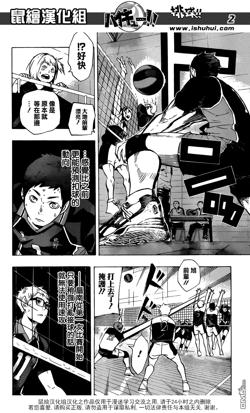 《排球》第100话 姿态 第2页