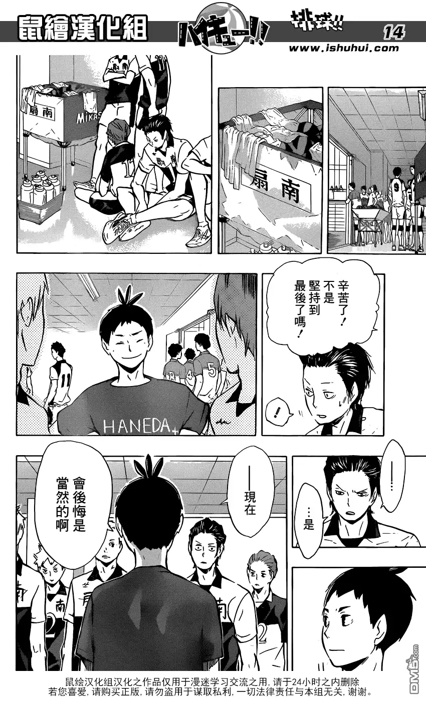 《排球》第101话 后悔和原动力 第13页