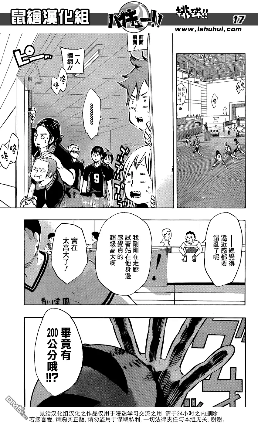 《排球》第101话 后悔和原动力 第16页