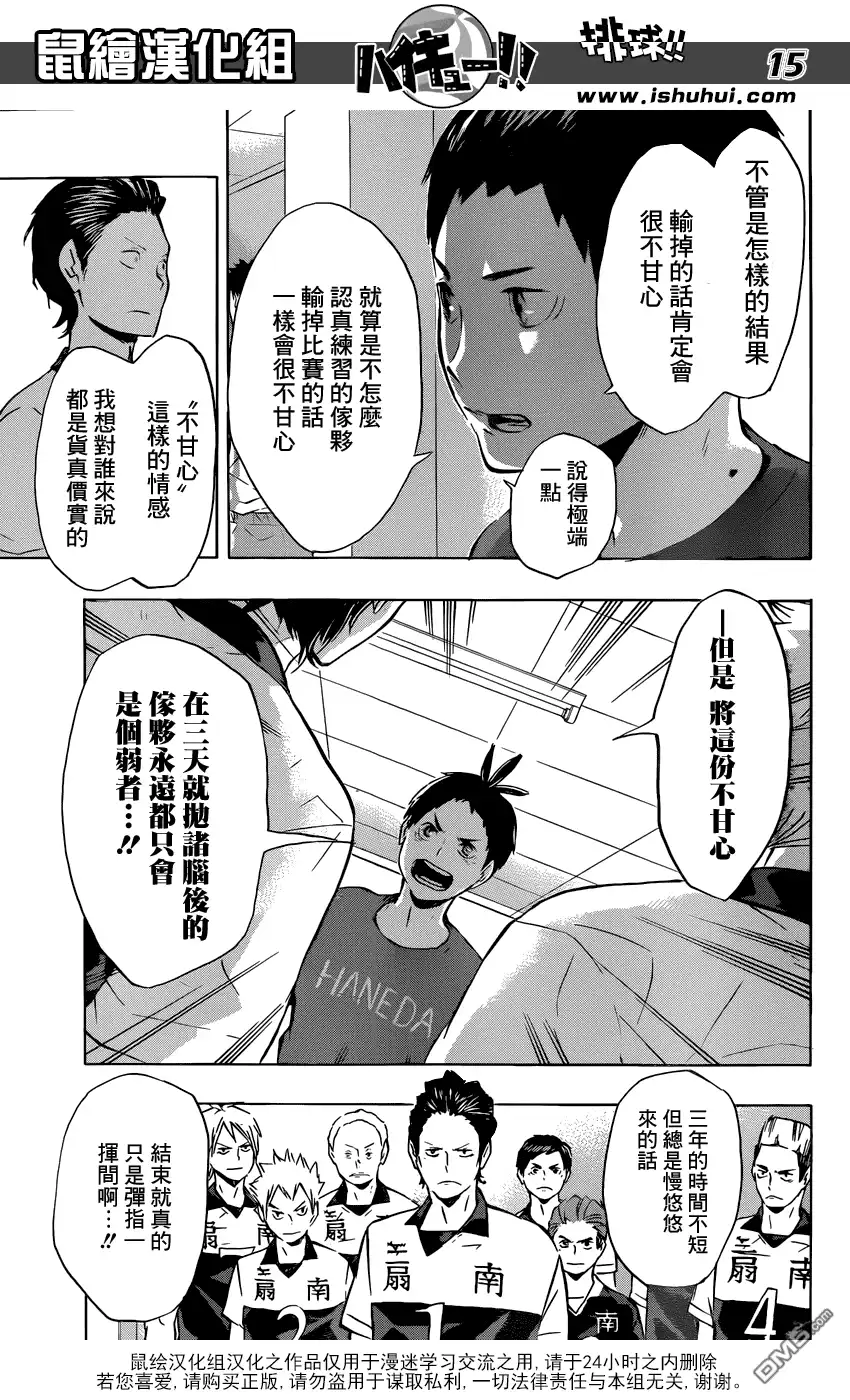 《排球》第101话 后悔和原动力 第14页