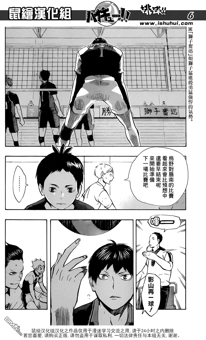 《排球》第101话 后悔和原动力 第6页