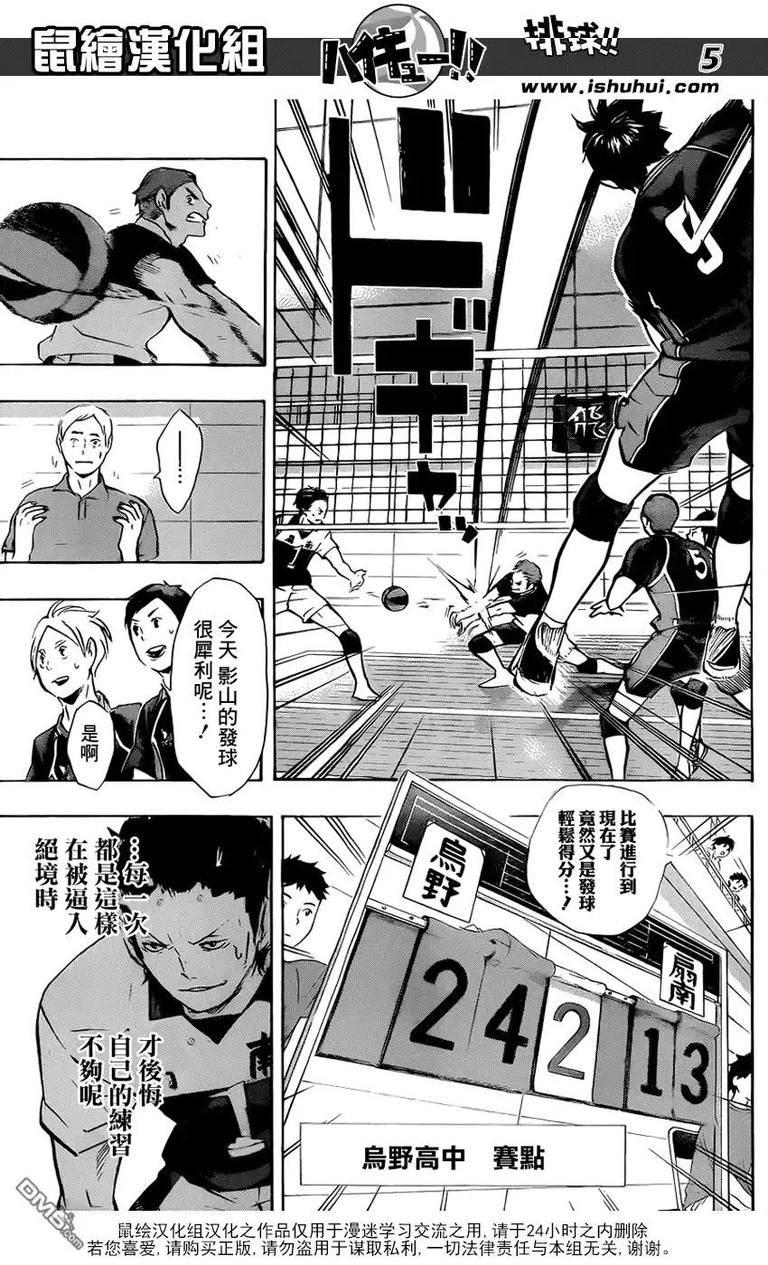《排球》第101话 后悔和原动力 第5页