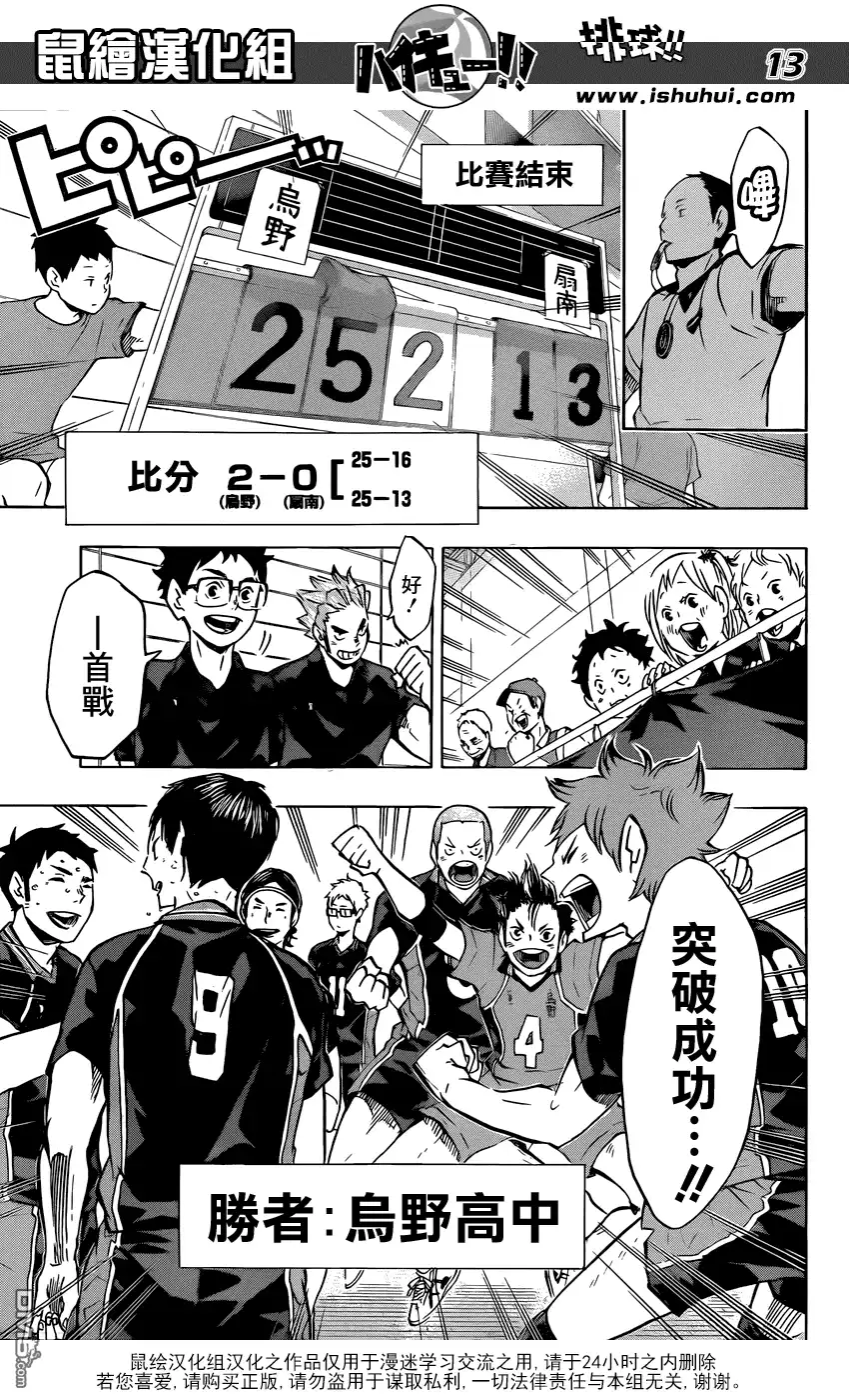 《排球》第101话 后悔和原动力 第12页