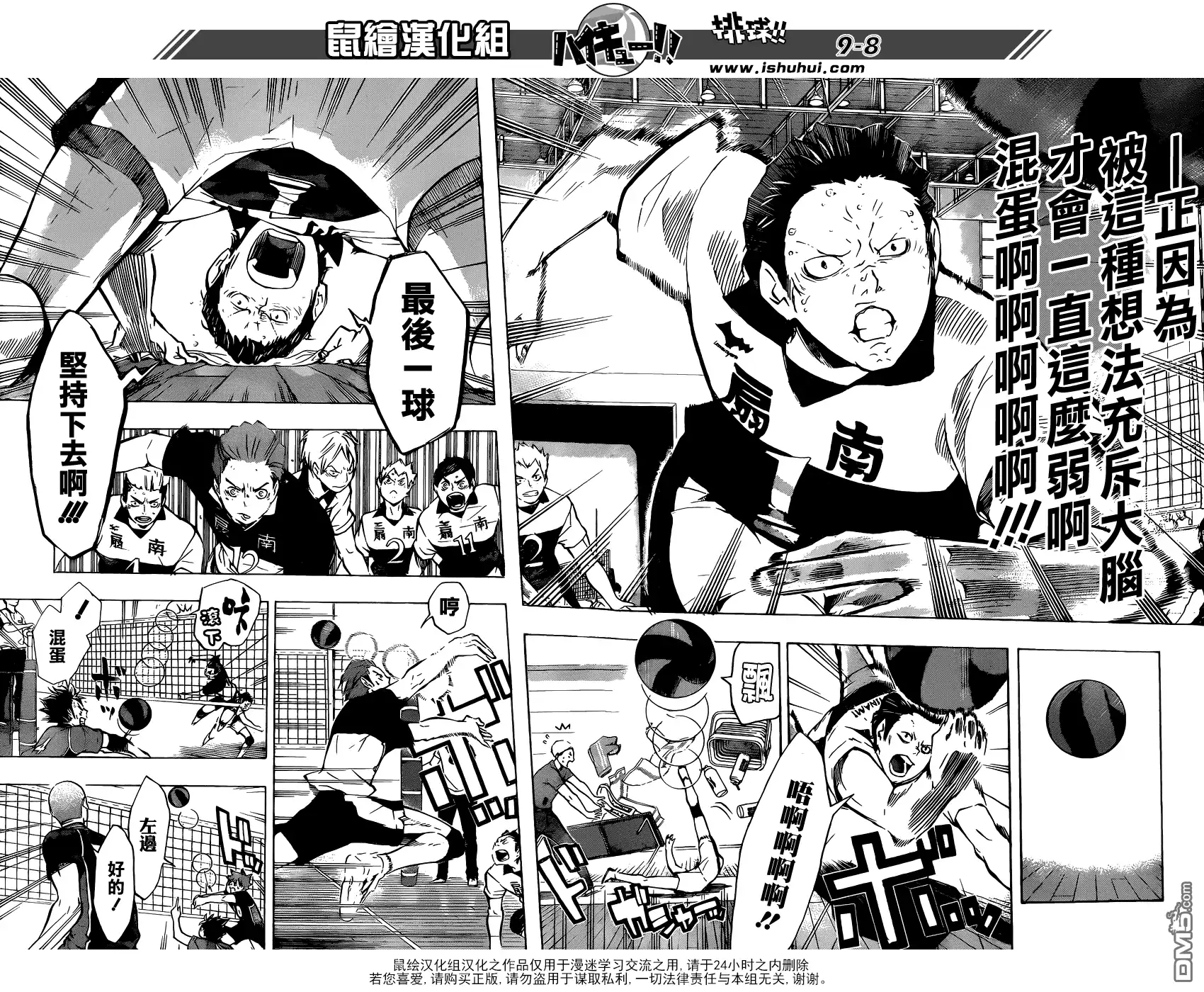 《排球》第101话 后悔和原动力 第8页