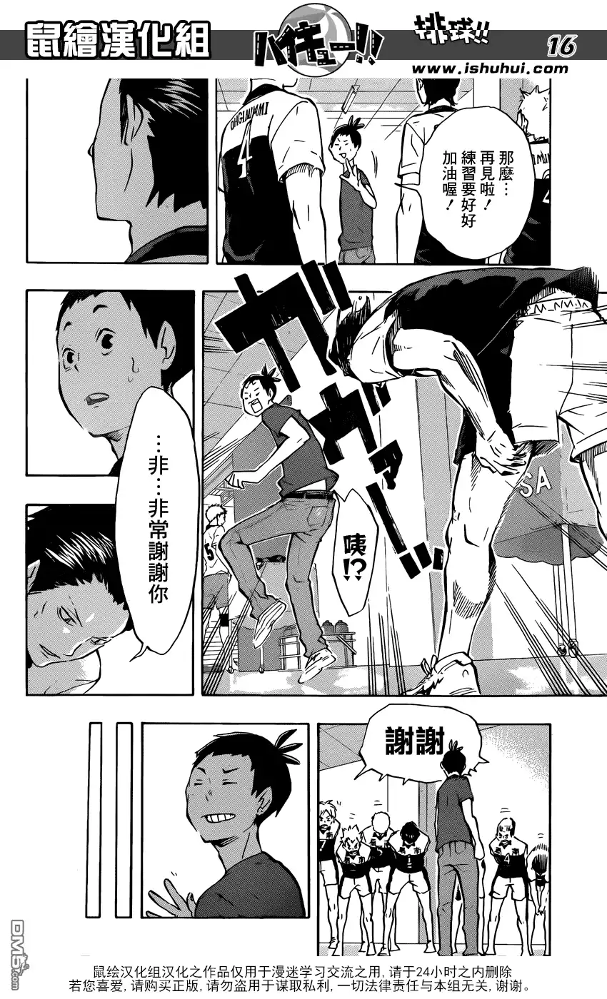 《排球》第101话 后悔和原动力 第15页