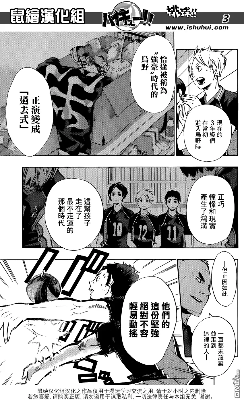《排球》第101话 后悔和原动力 第3页