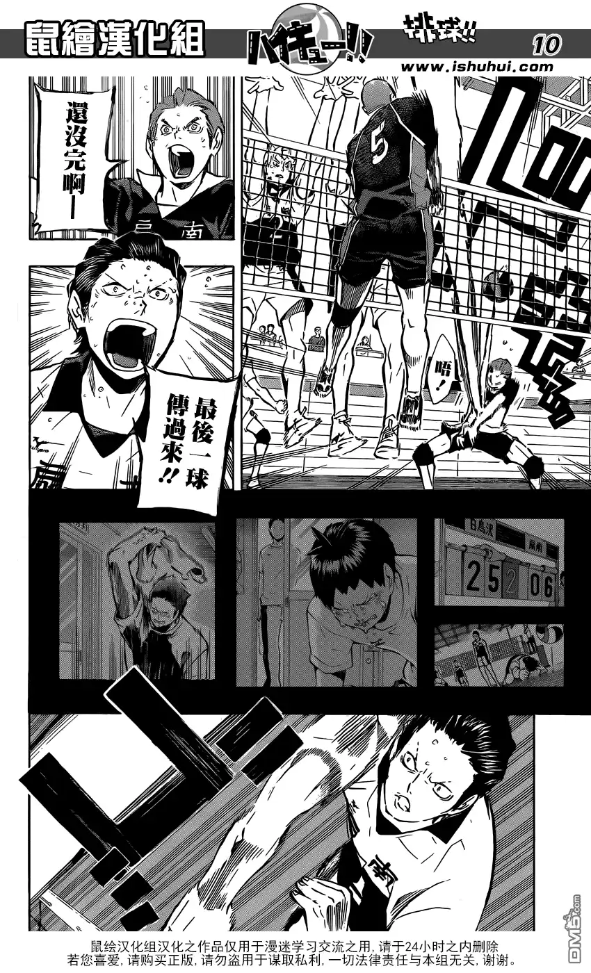《排球》第101话 后悔和原动力 第9页
