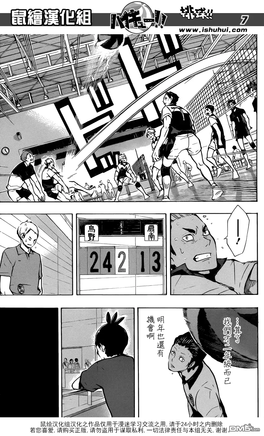 《排球》第101话 后悔和原动力 第7页