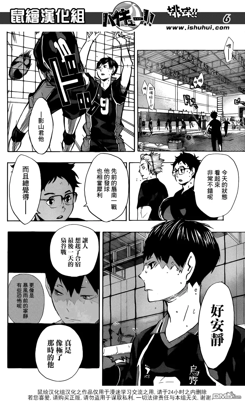 《排球》第102话 简单纯粹的力量 第6页