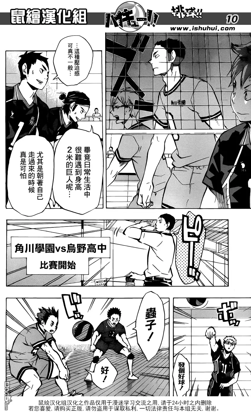 《排球》第102话 简单纯粹的力量 第10页