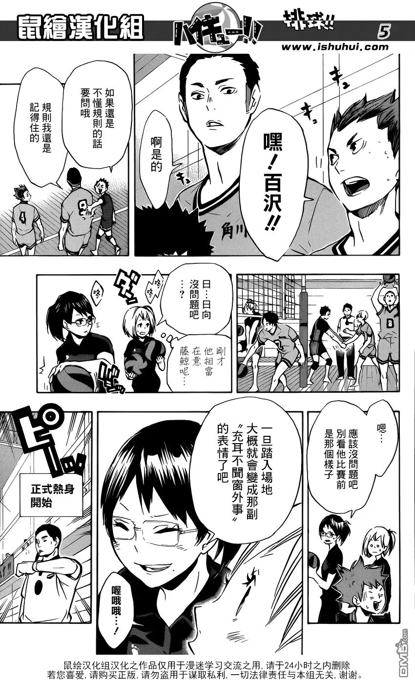 《排球》第102话 简单纯粹的力量 第5页