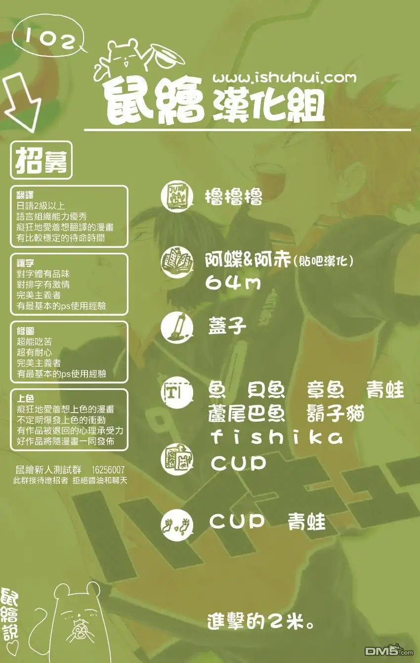 《排球》第102话 简单纯粹的力量 第19页