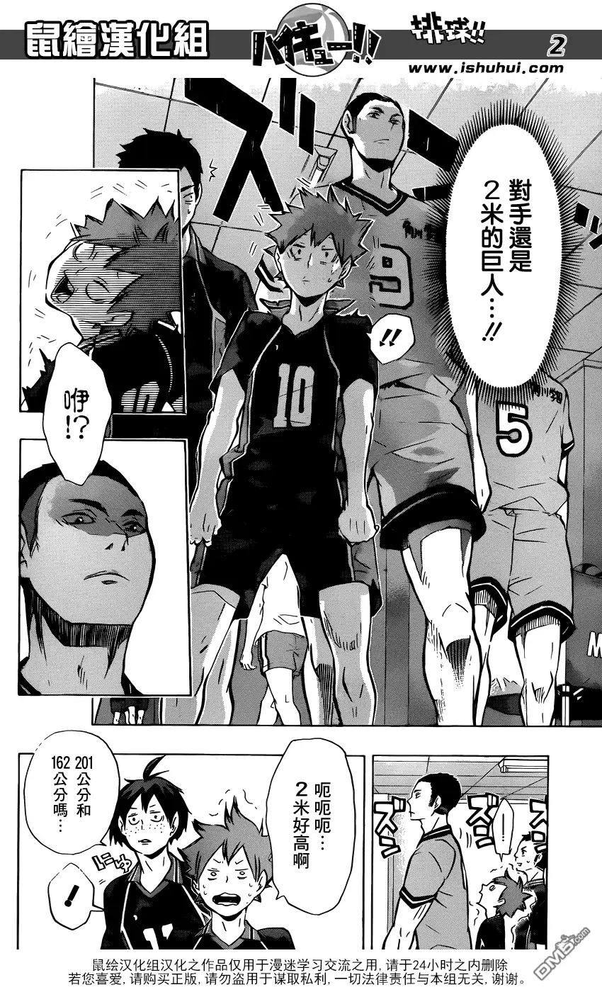 《排球》第102话 简单纯粹的力量 第2页