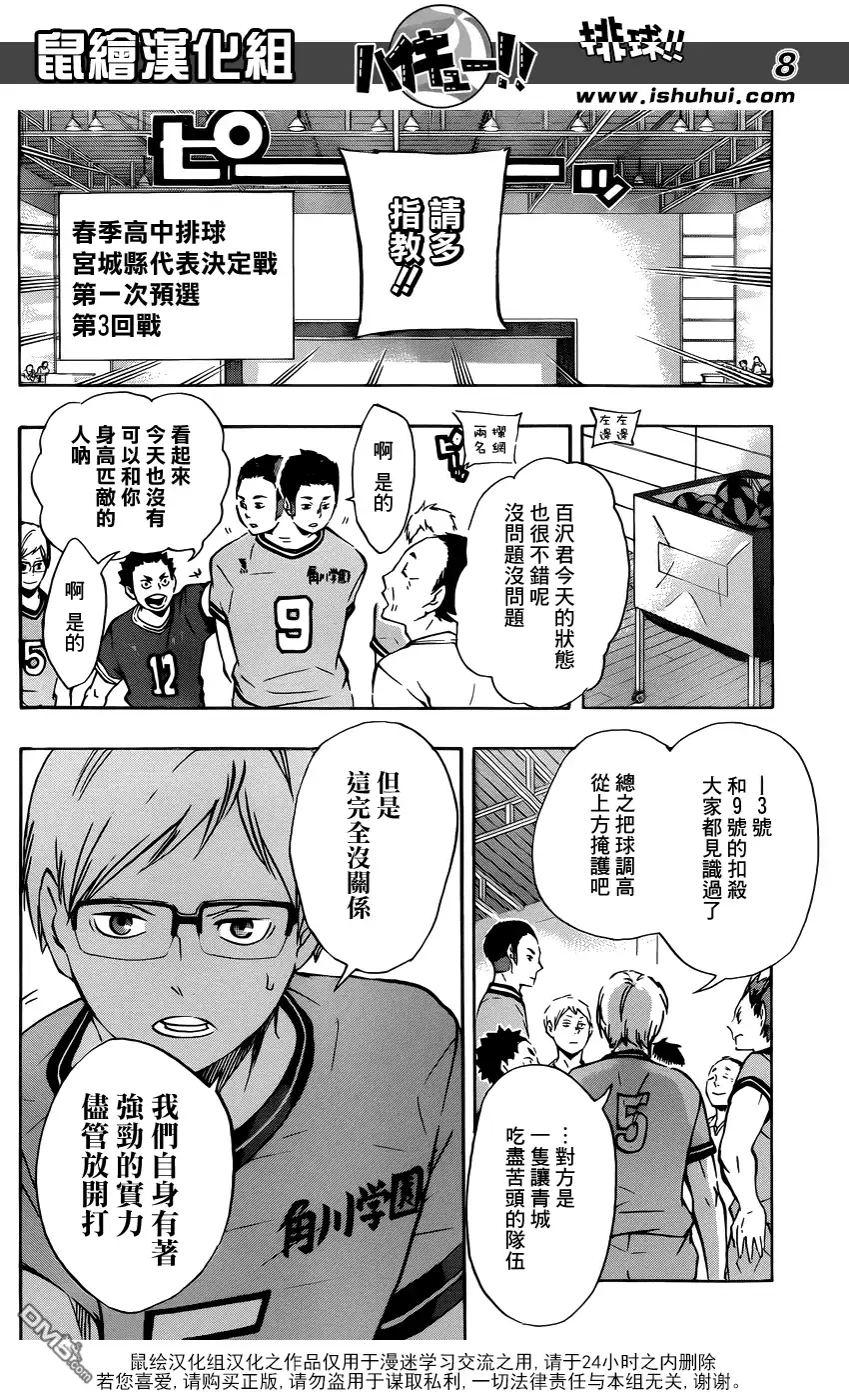 《排球》第102话 简单纯粹的力量 第8页