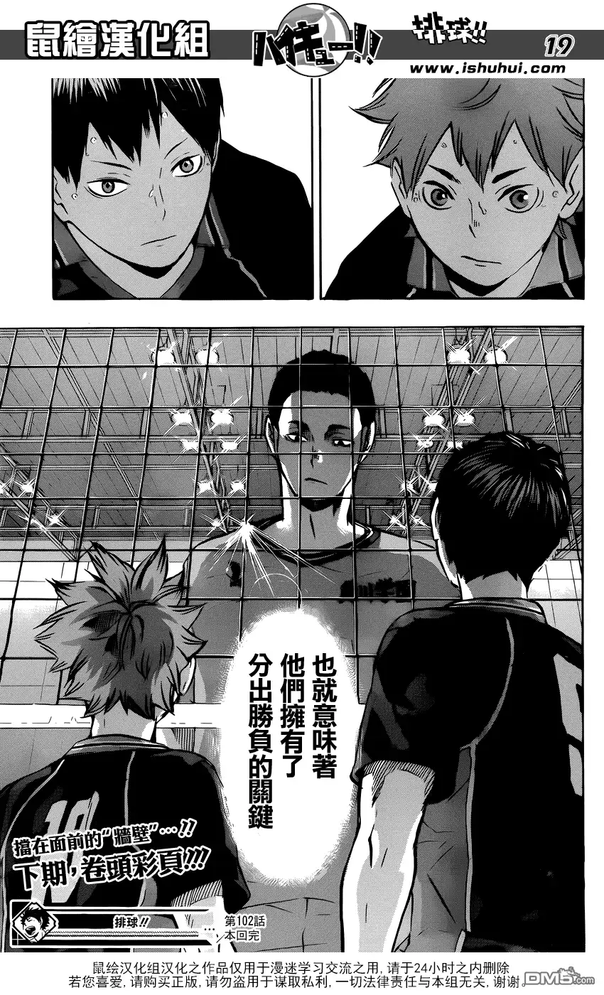 《排球》第102话 简单纯粹的力量 第18页
