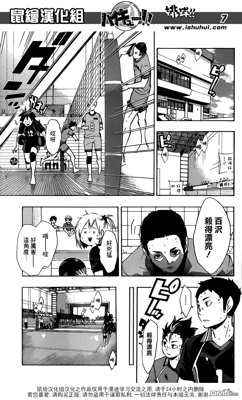 《排球》第102话 简单纯粹的力量 第7页