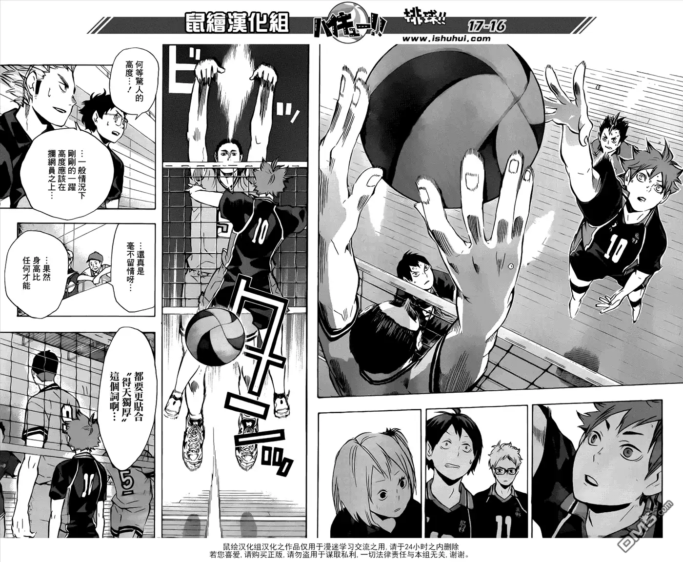 《排球》第102话 简单纯粹的力量 第16页