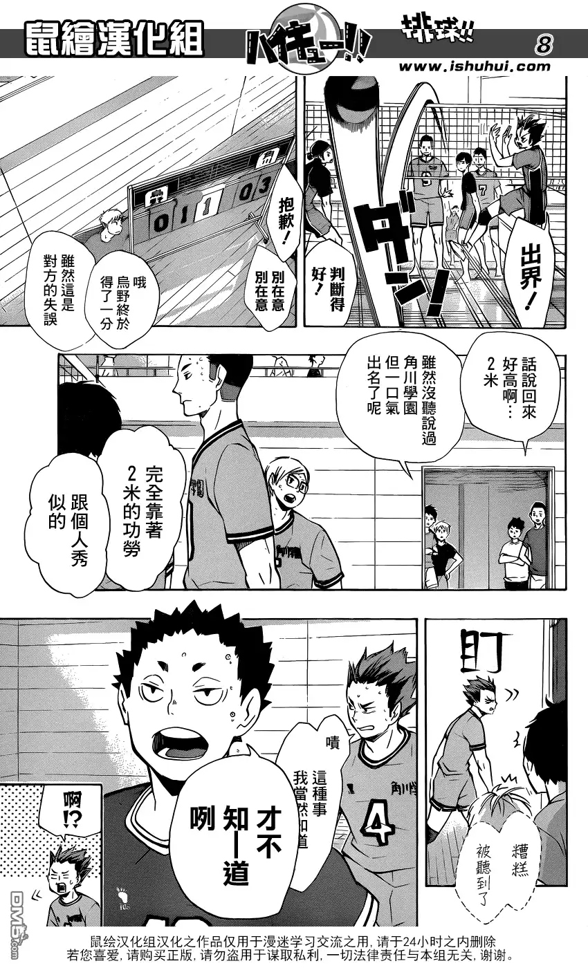 《排球》第103话 地面战 第7页