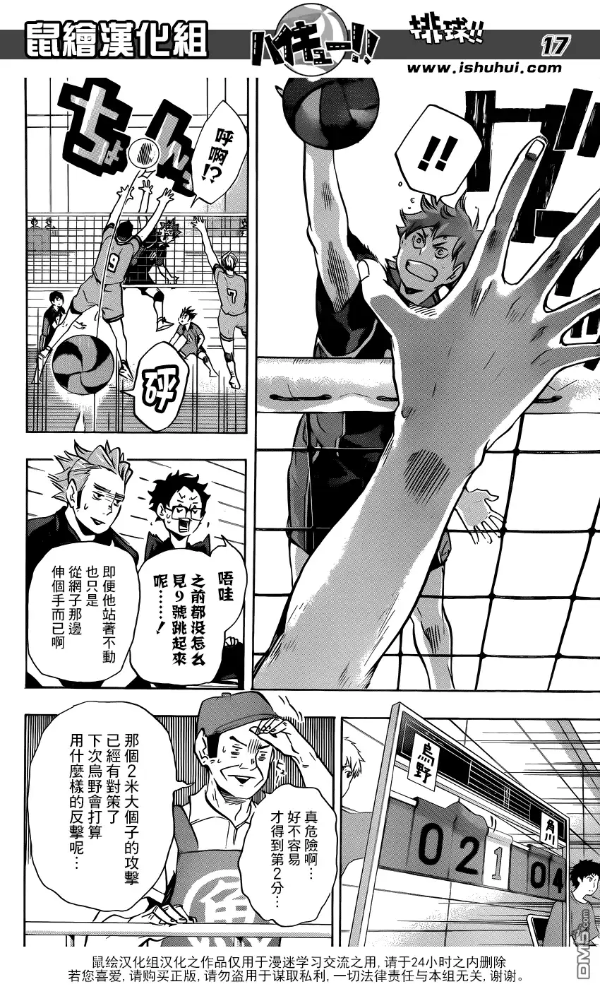 《排球》第103话 地面战 第16页