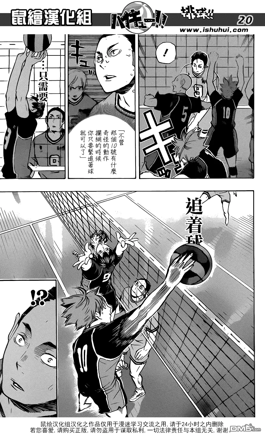 《排球》第103话 地面战 第19页