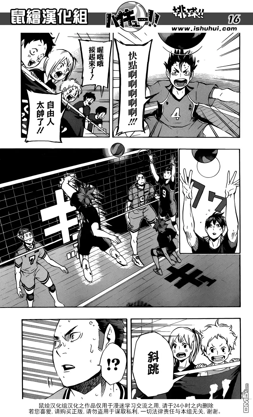 《排球》第103话 地面战 第15页