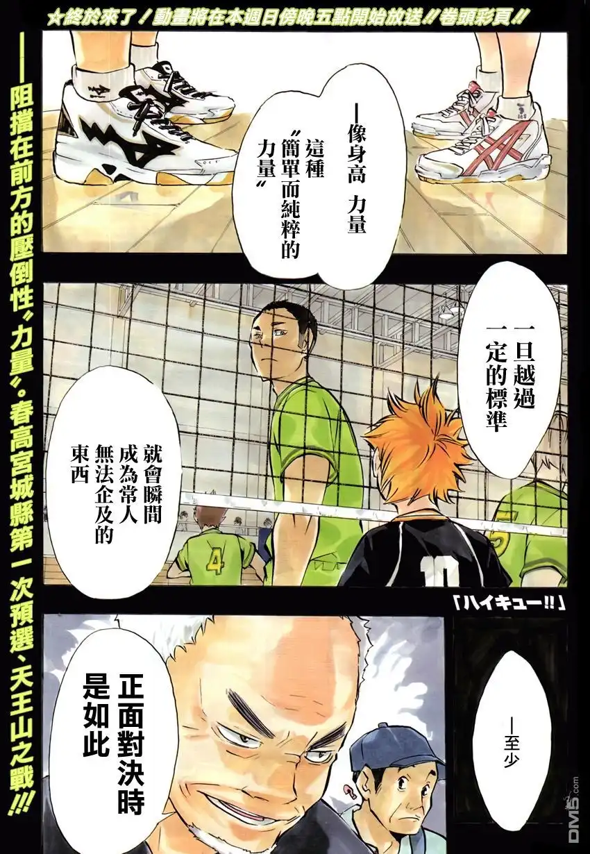 《排球》第103话 地面战 第1页