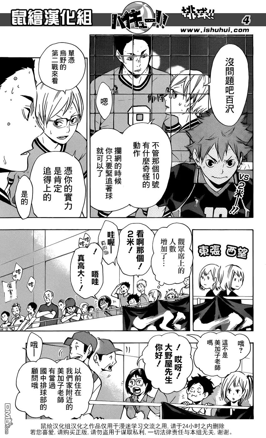 《排球》第103话 地面战 第3页