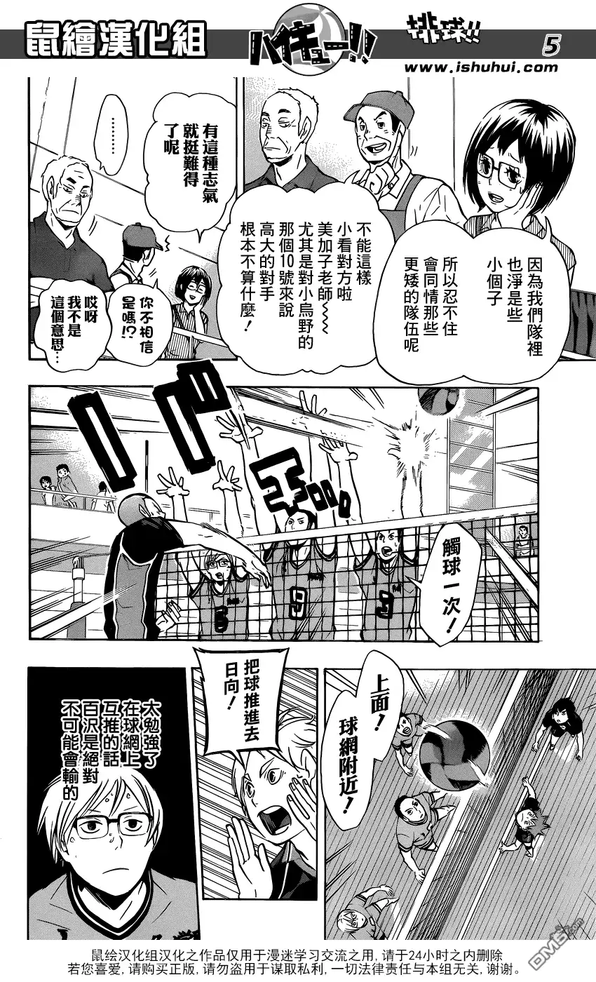 《排球》第103话 地面战 第4页