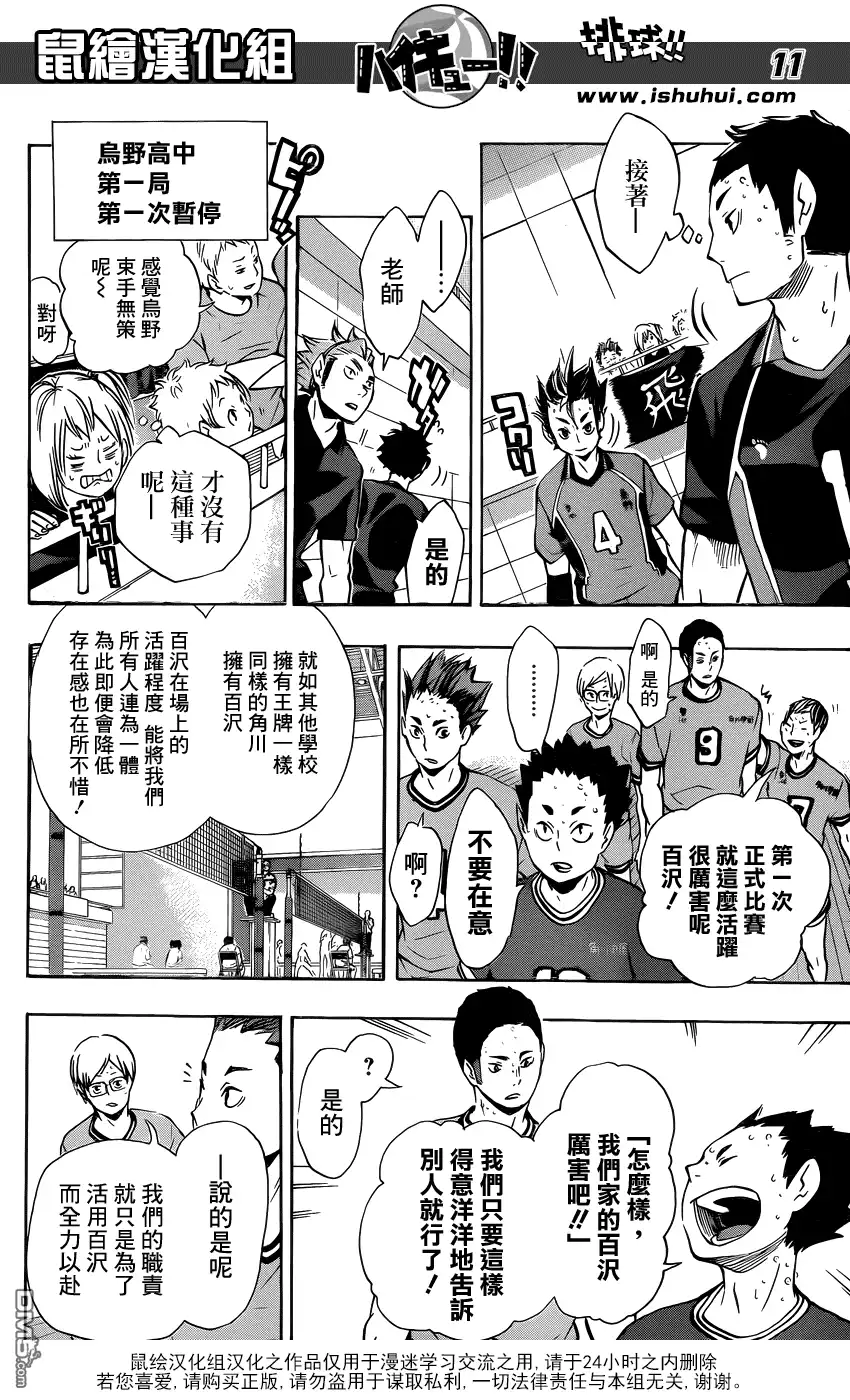 《排球》第103话 地面战 第10页