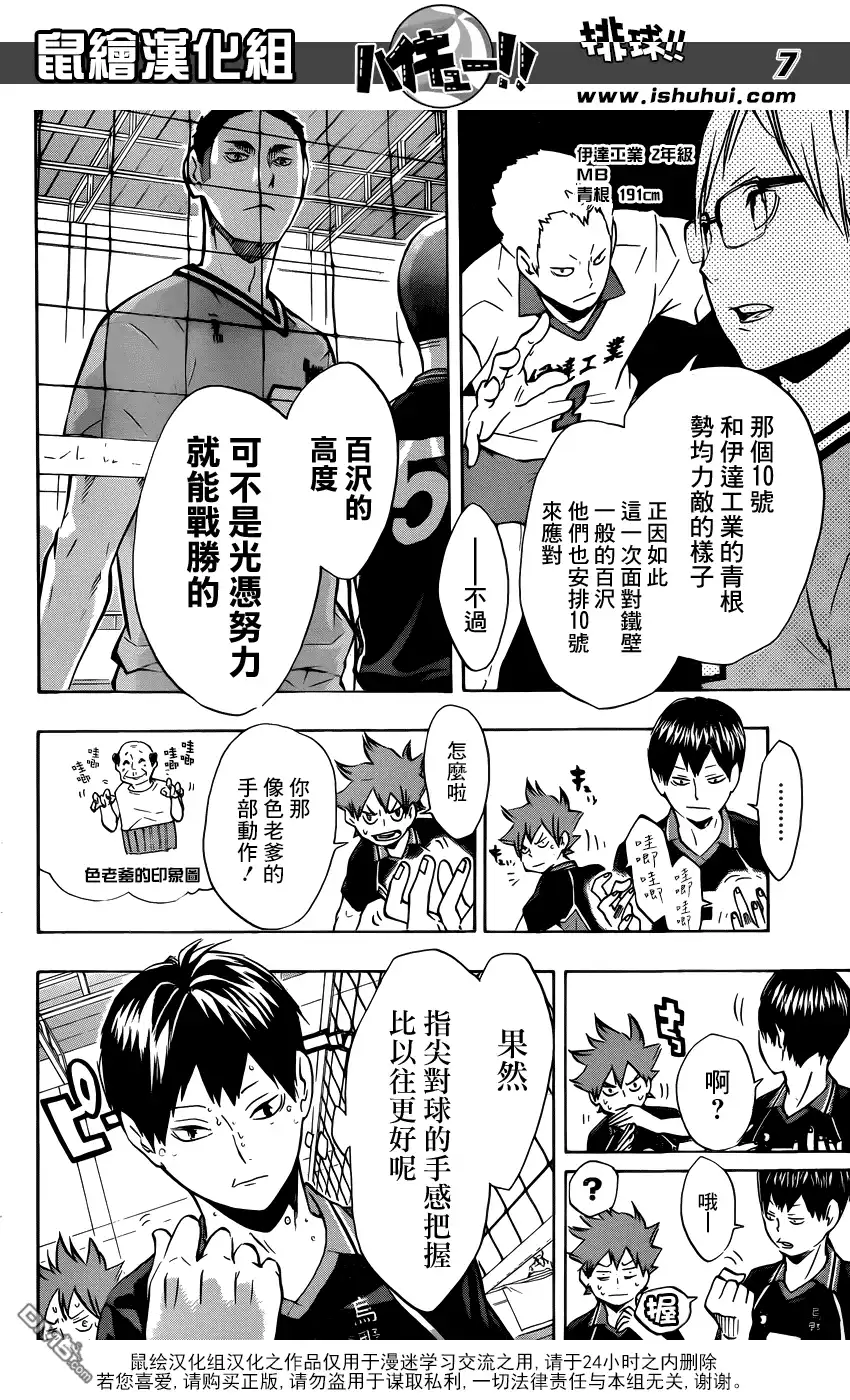 《排球》第103话 地面战 第6页