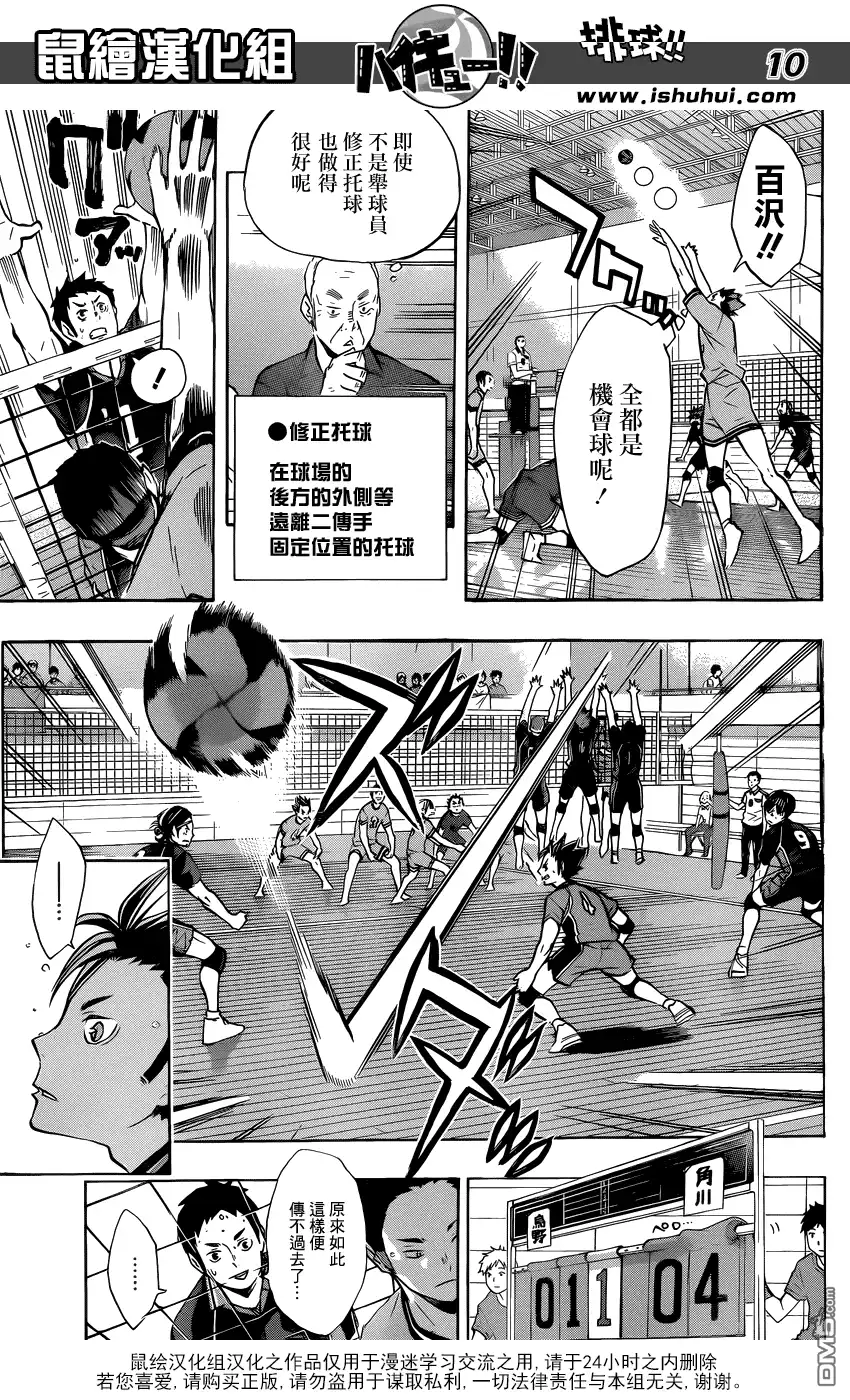 《排球》第103话 地面战 第9页