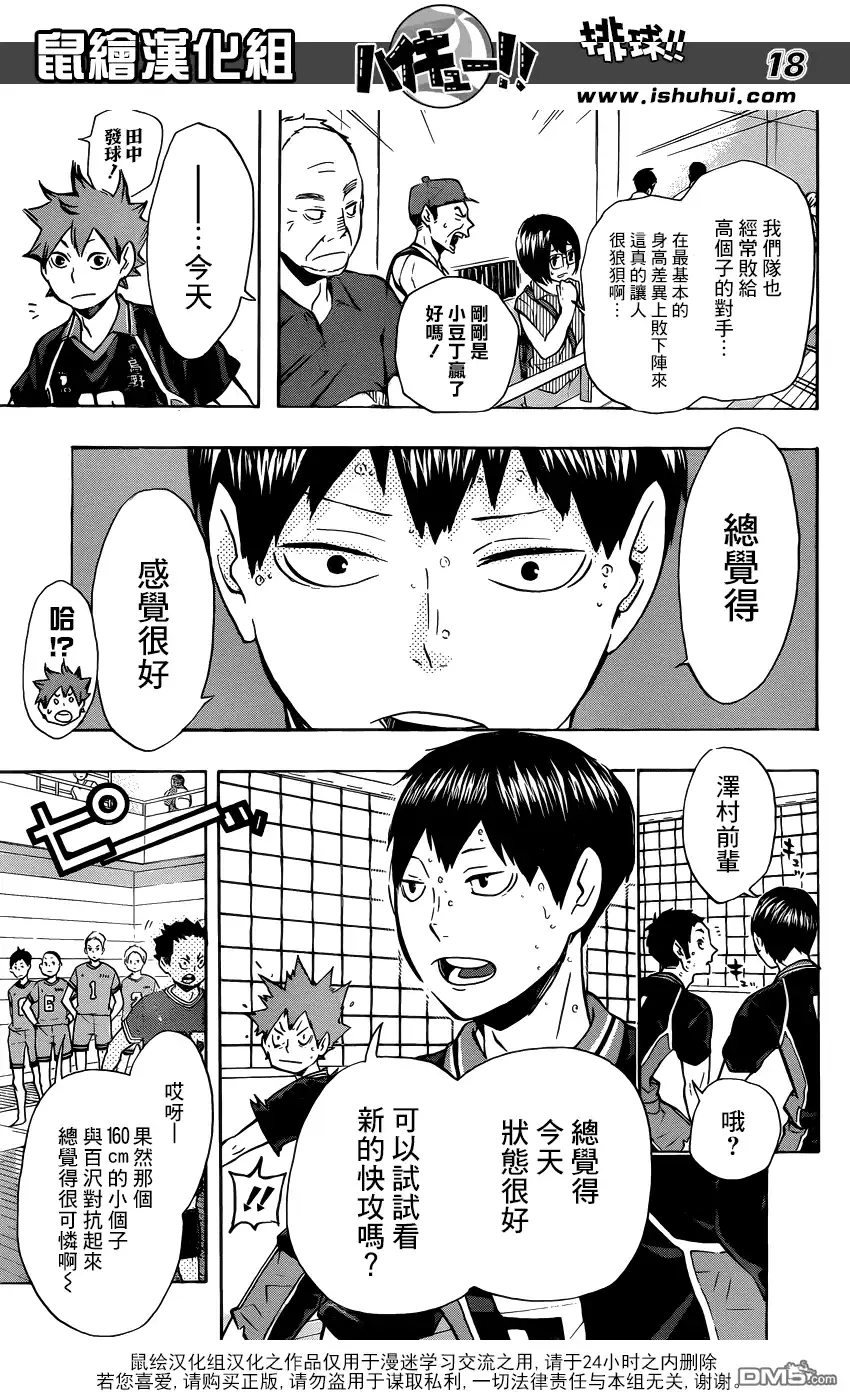 《排球》第103话 地面战 第17页