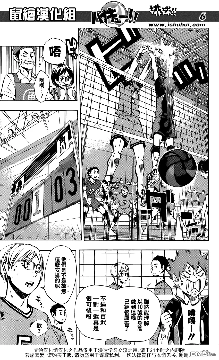 《排球》第103话 地面战 第5页
