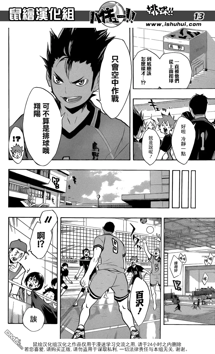 《排球》第103话 地面战 第12页