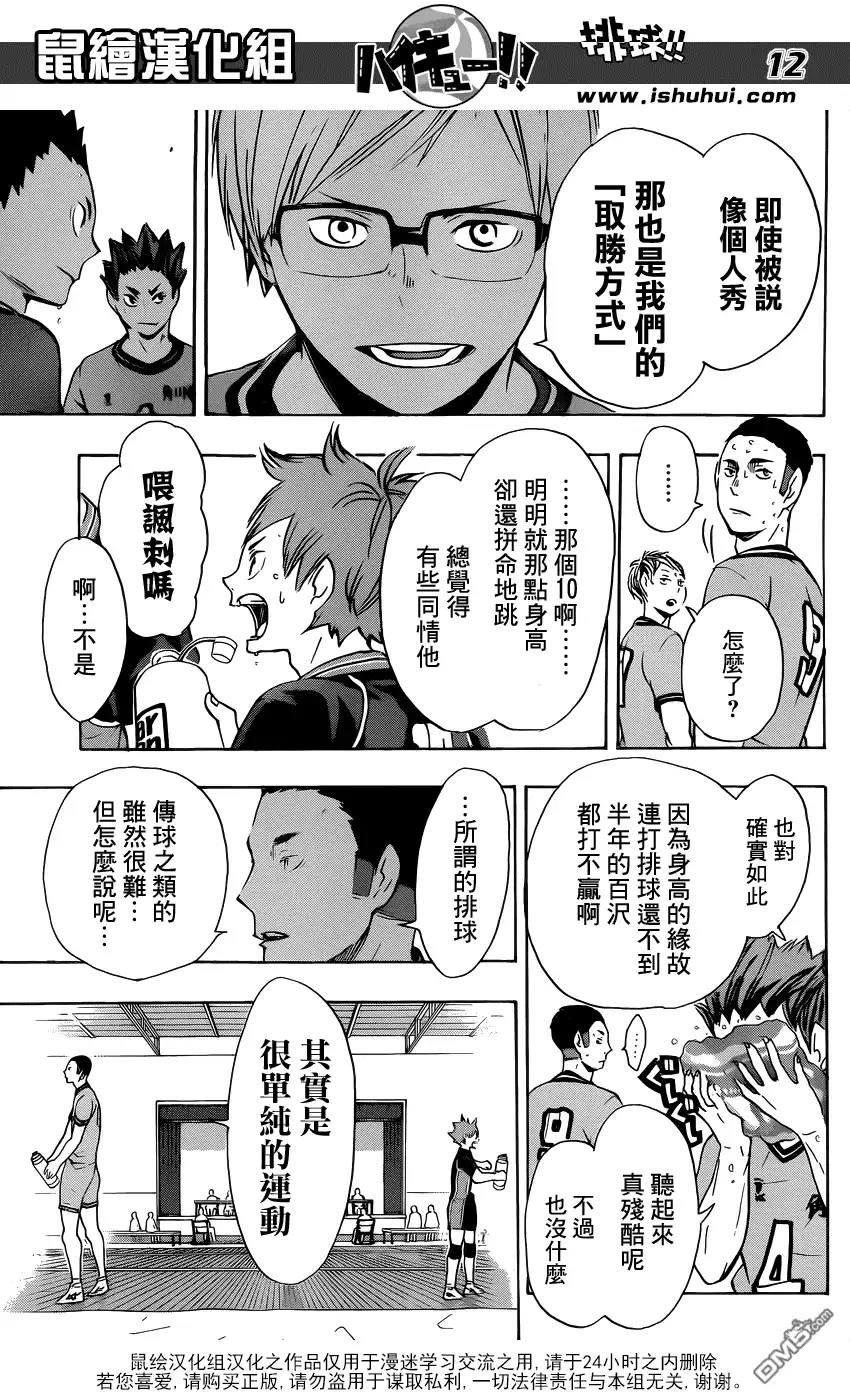 《排球》第103话 地面战 第11页