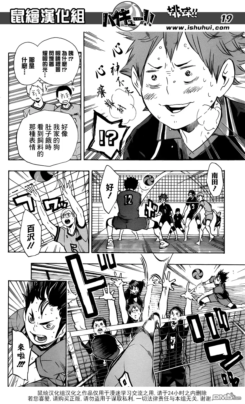 《排球》第103话 地面战 第18页