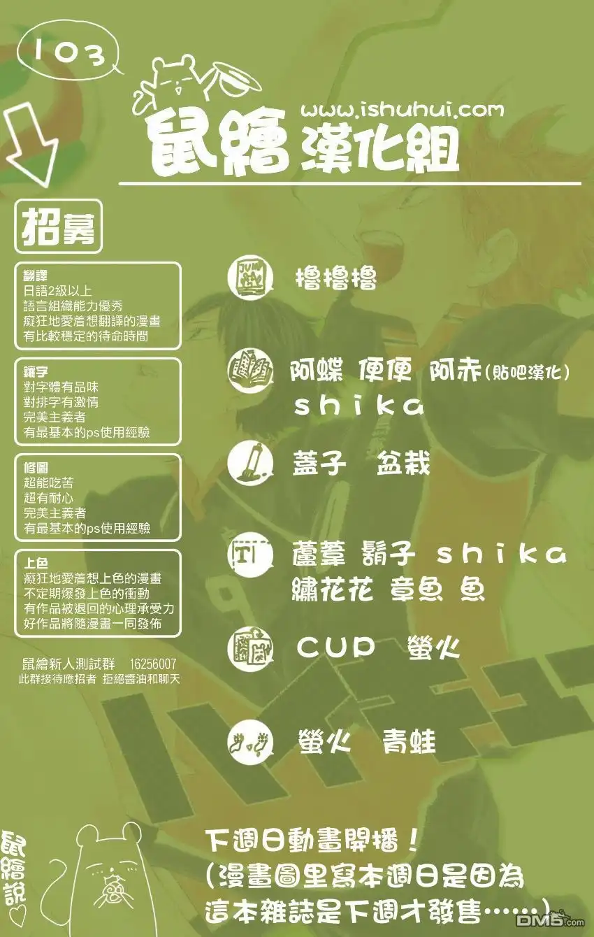 《排球》第103话 地面战 第21页