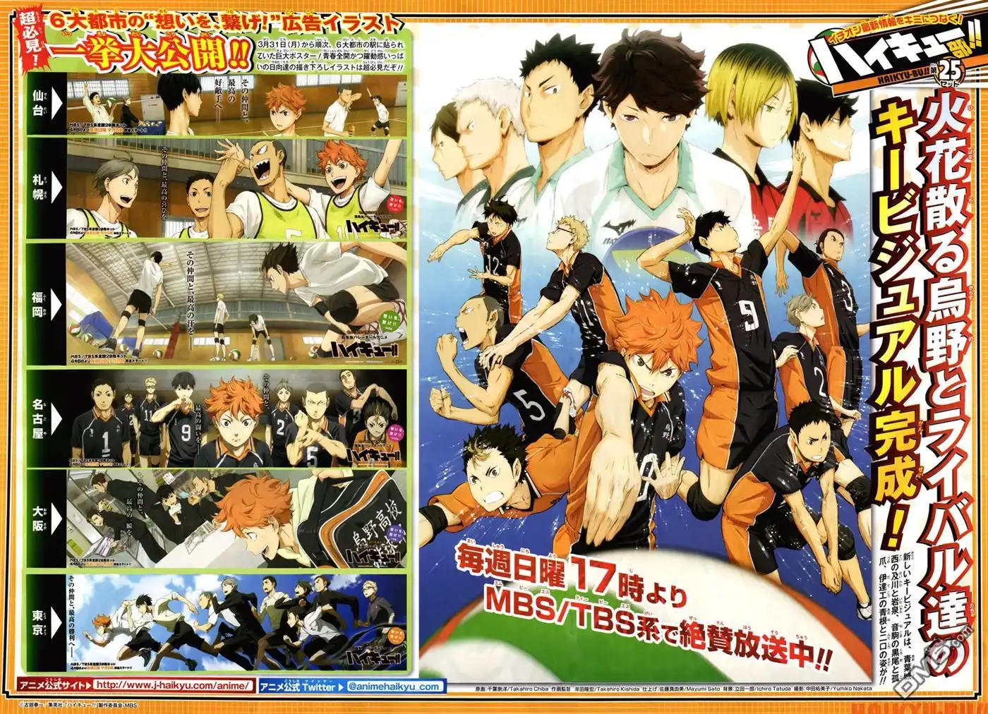 《排球》第104话 幼岛 第31页