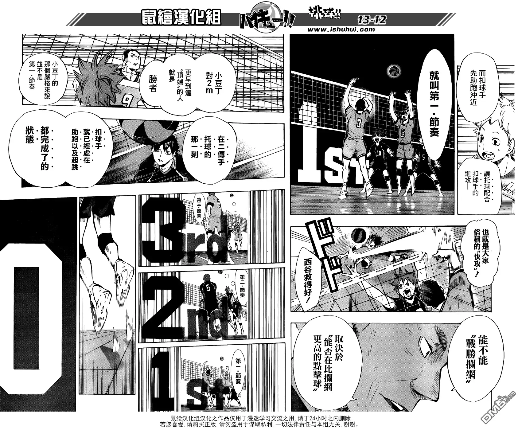 《排球》第104话 幼岛 第11页