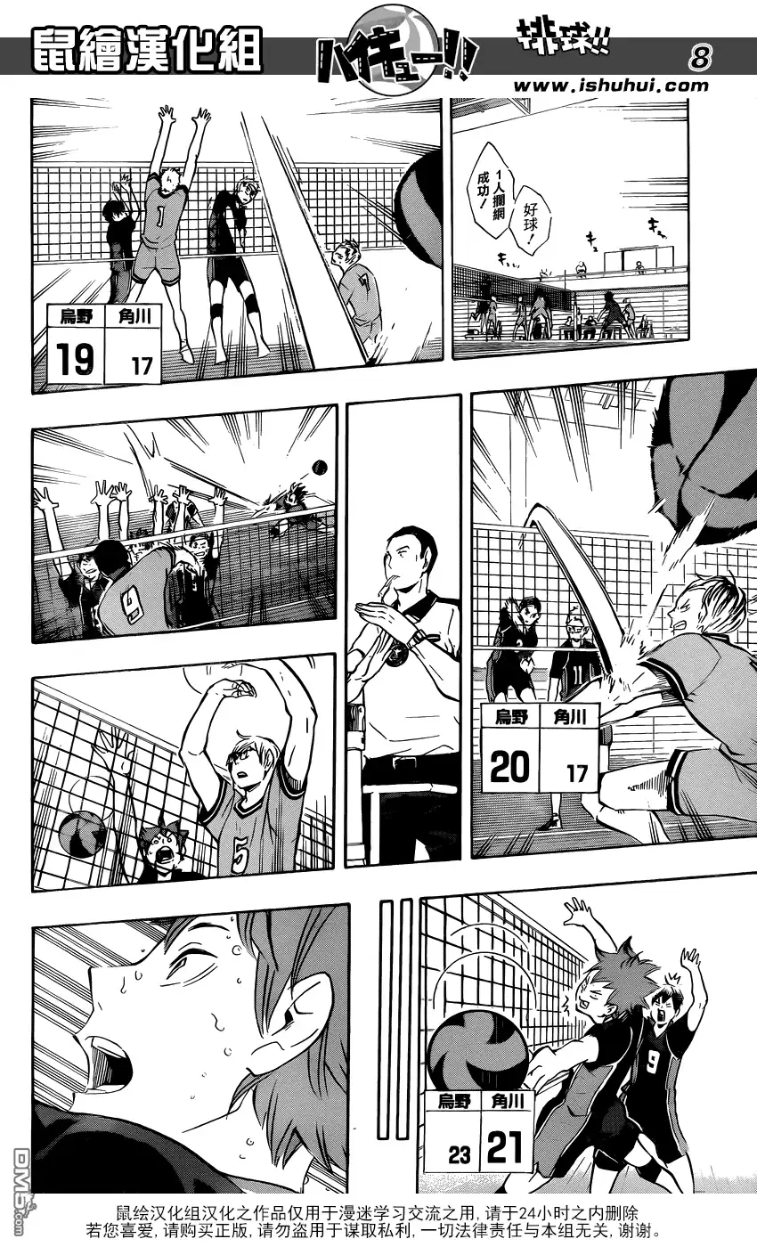 《排球》第104话 幼岛 第7页