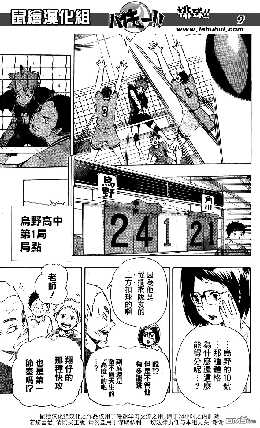 《排球》第104话 幼岛 第8页