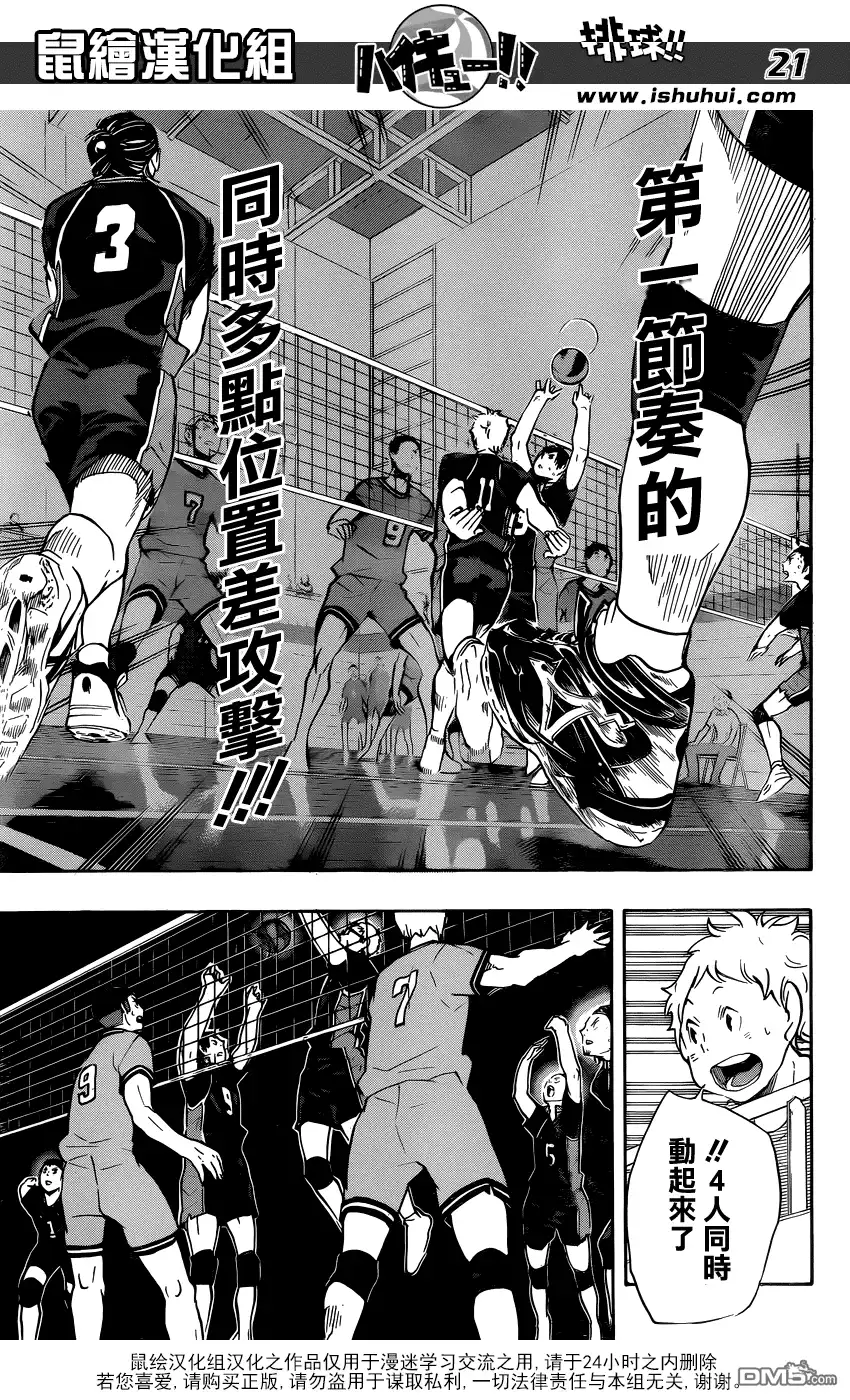 《排球》第104话 幼岛 第18页