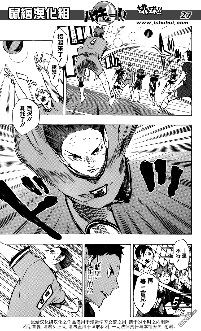 《排球》第104话 幼岛 第24页