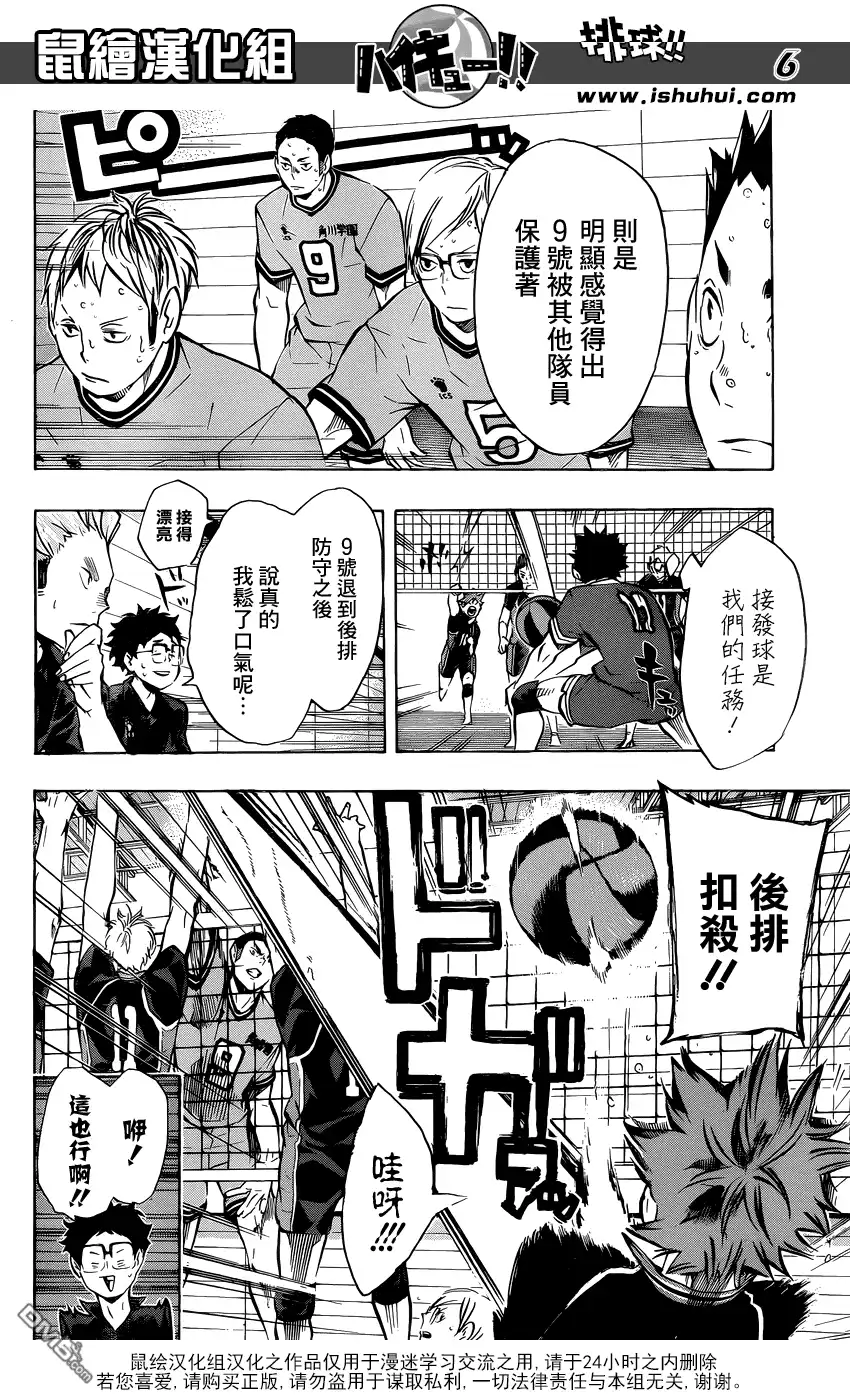 《排球》第104话 幼岛 第5页