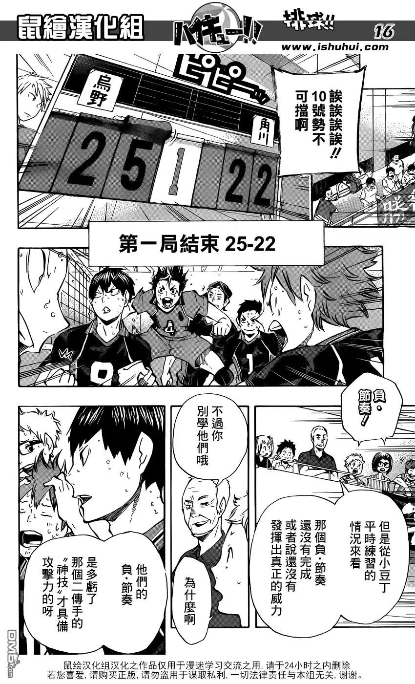 《排球》第104话 幼岛 第13页