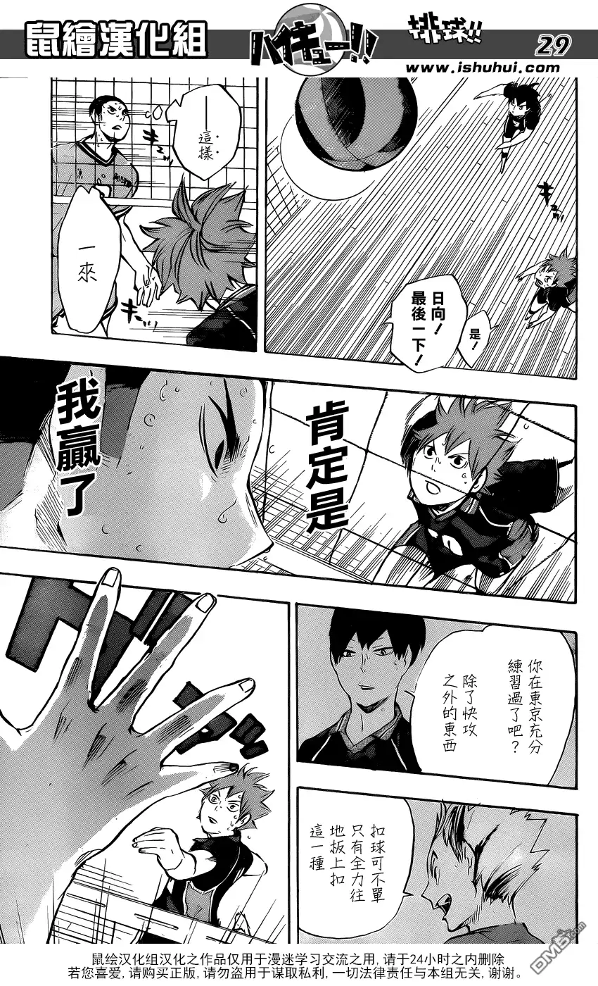 《排球》第104话 幼岛 第26页