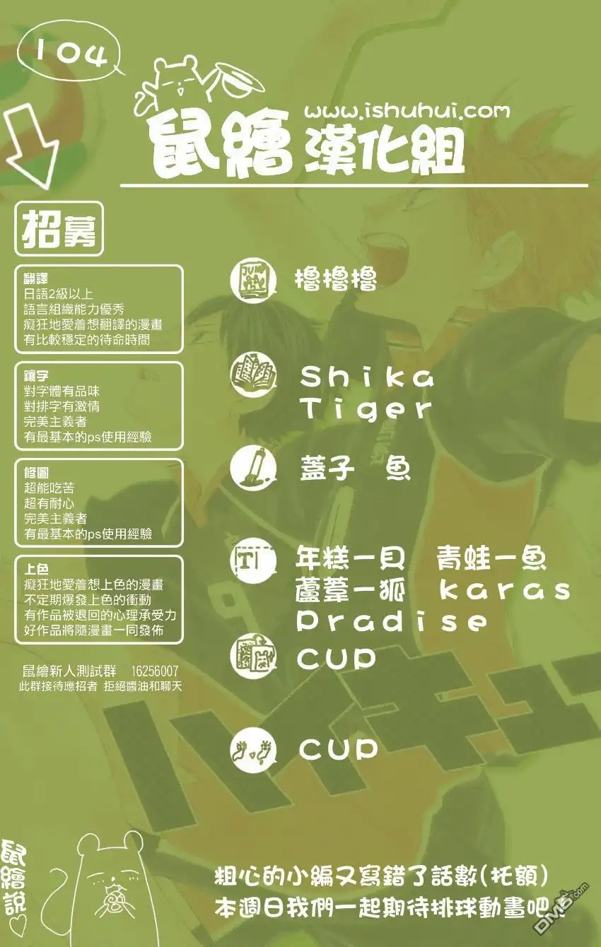 《排球》第104话 幼岛 第30页