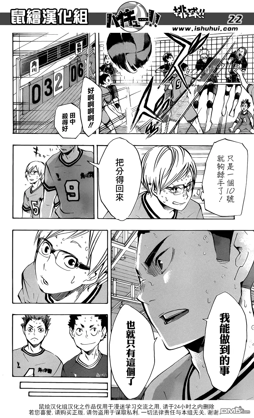 《排球》第104话 幼岛 第19页
