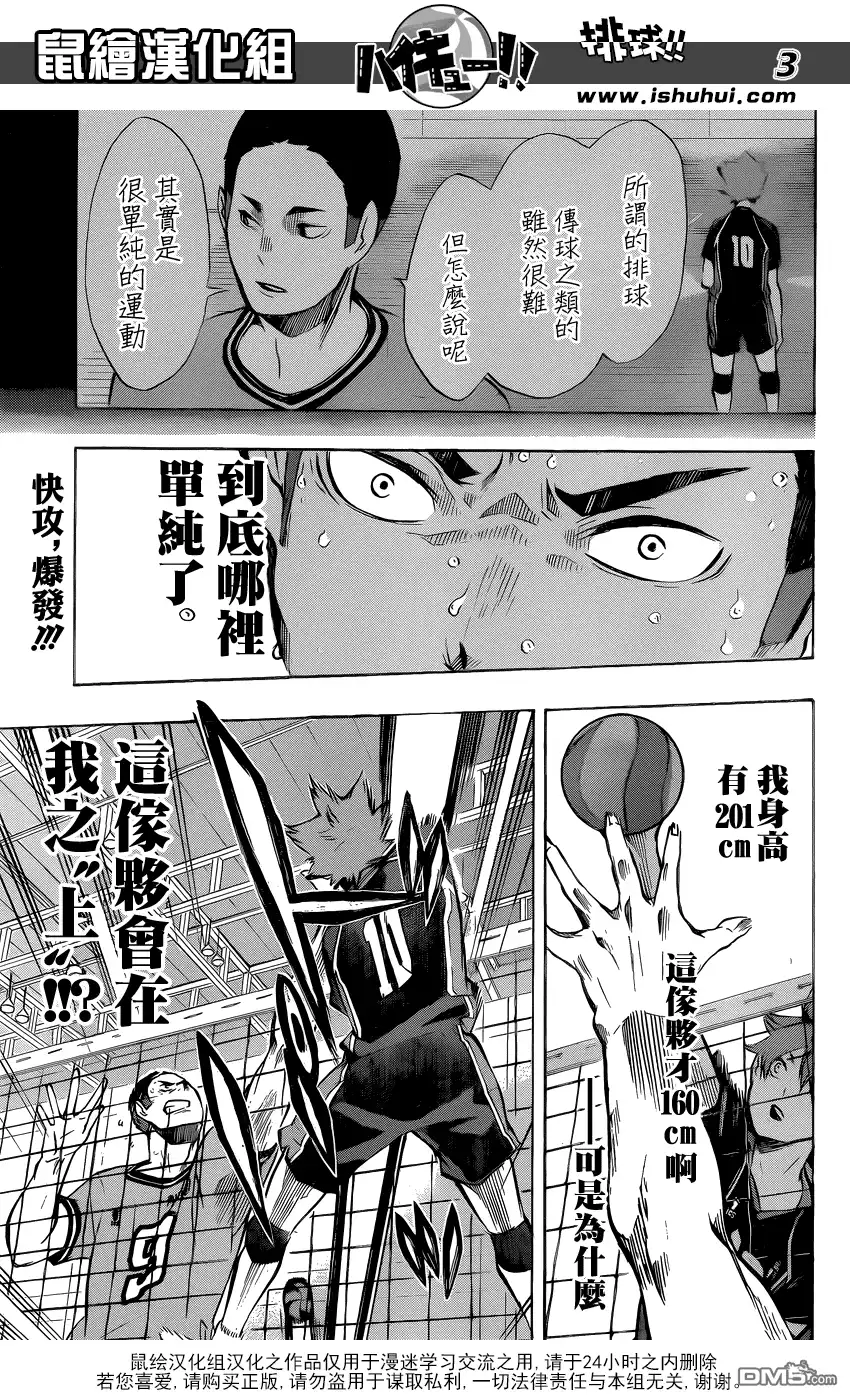 《排球》第104话 幼岛 第2页