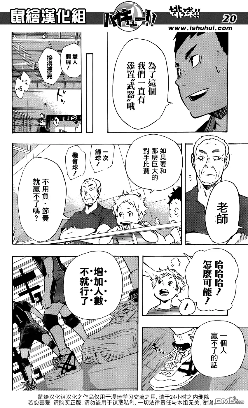 《排球》第104话 幼岛 第17页